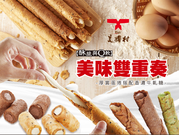 酥脆與Q軟的美味雙重奏