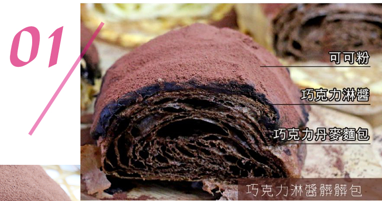 巧克力淋醬髒髒包
