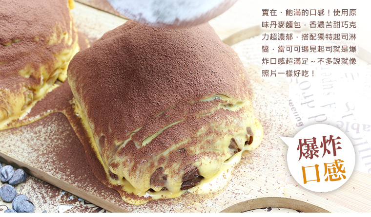 當可可遇見起司，就是爆炸口感超滿足！