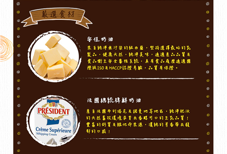 嚴選食材-法國總統牌鮮奶油