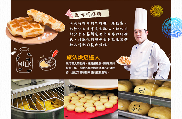 旅法烘焙達人的堅持，造就幸福滋味