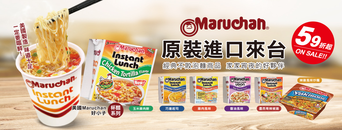 團購美食 Maruchan日式泡麵