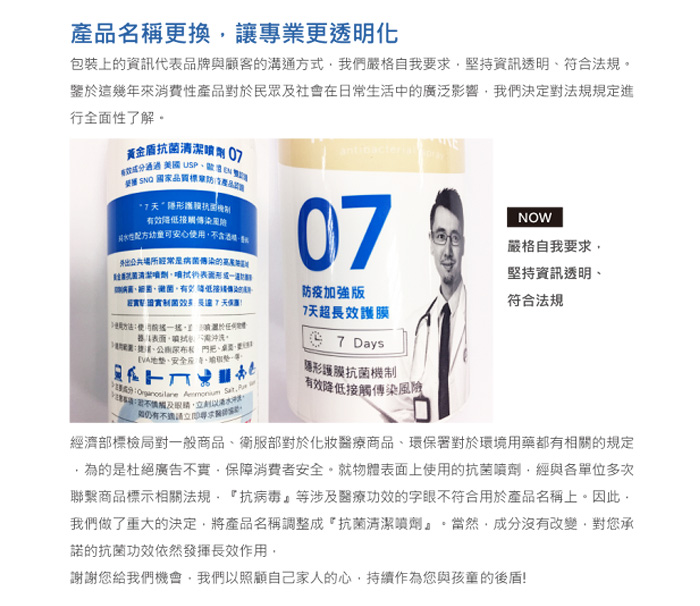 產品名稱更換,讓專業更透明化