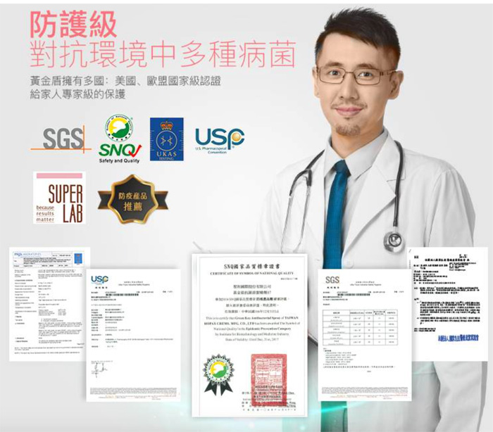 防護級對抗多種細菌
