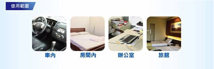 使用範圍