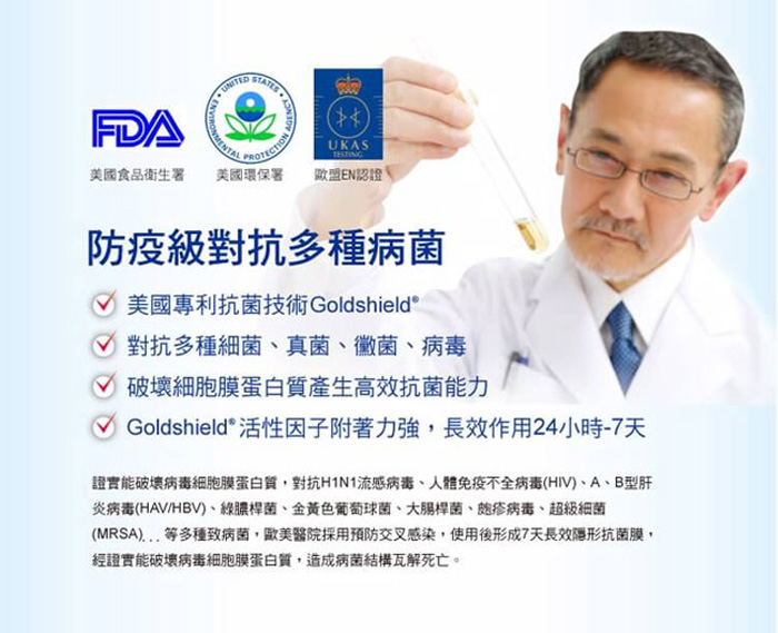 防疫級對控多種病菌