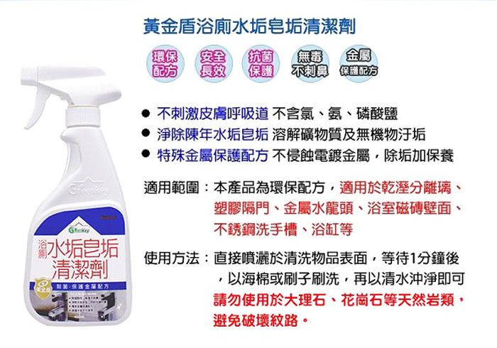黃金盾 浴廁 水垢皂垢清潔劑