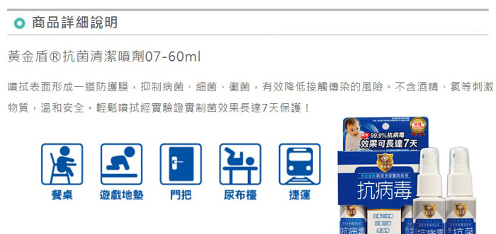 黃金盾抗菌清潔噴劑