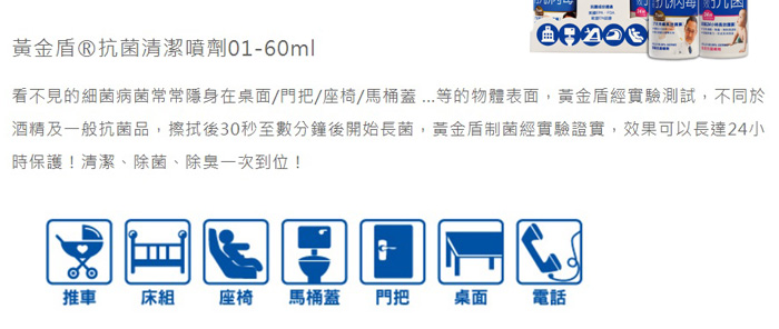 黃金盾抗菌清潔噴劑