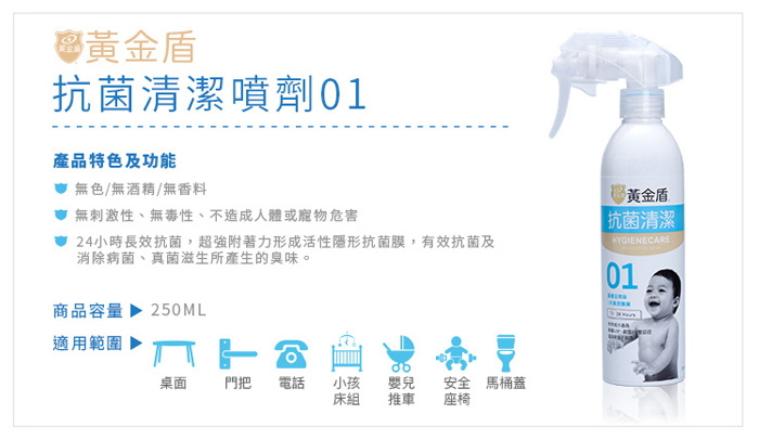 長效抗菌噴霧01