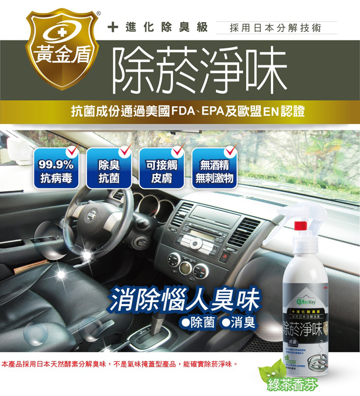 黃金盾 除菸淨味抗菌噴劑
