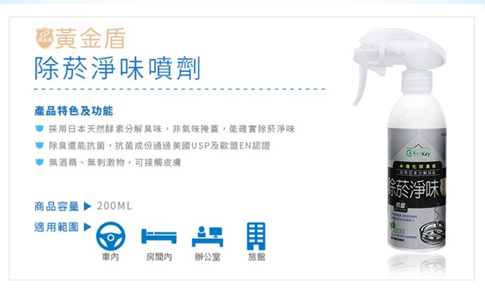 除菸淨味噴劑
