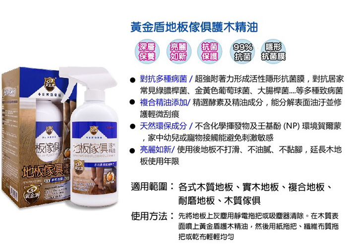 黃金盾 地板家具護木精油