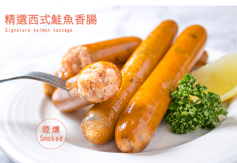 美威精選西式鮭魚香腸-煙燻口味