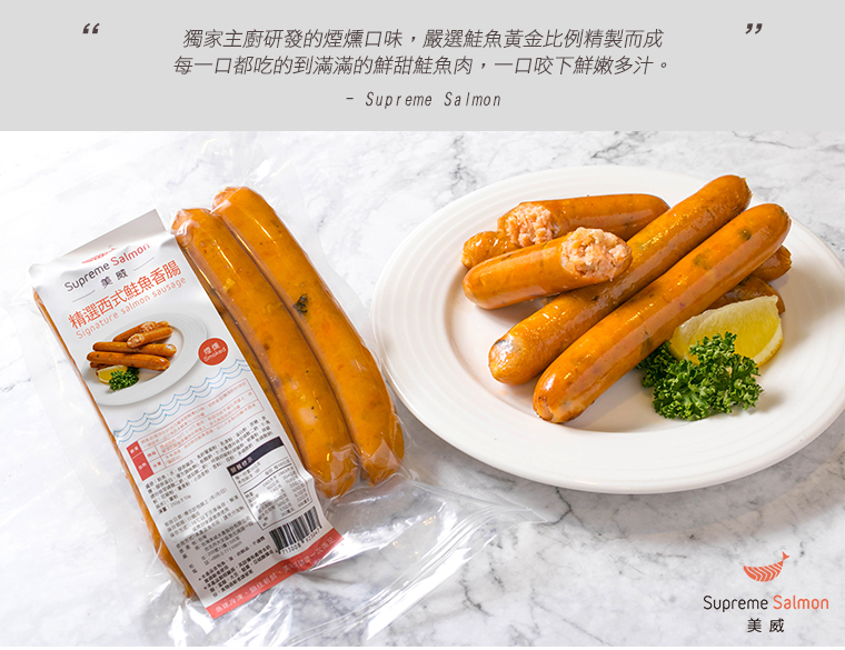 獨家主廚研發的煙燻口味，嚴選鮭魚黃金比例精製而成