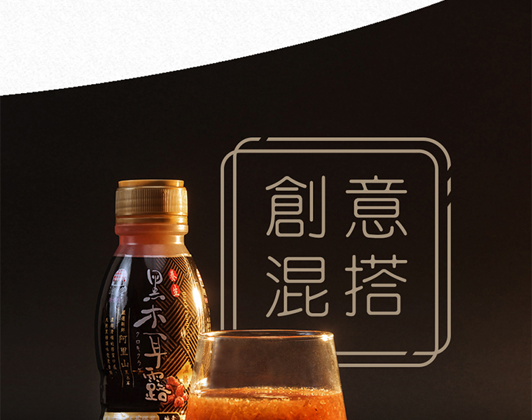 創意混搭