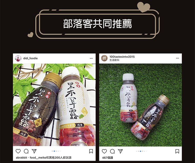 部落客共同推薦