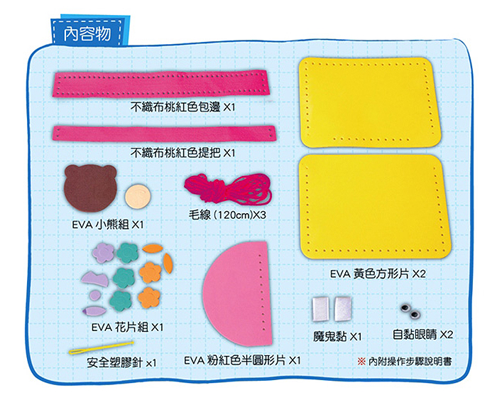 我的小熊提袋-DIY材料包