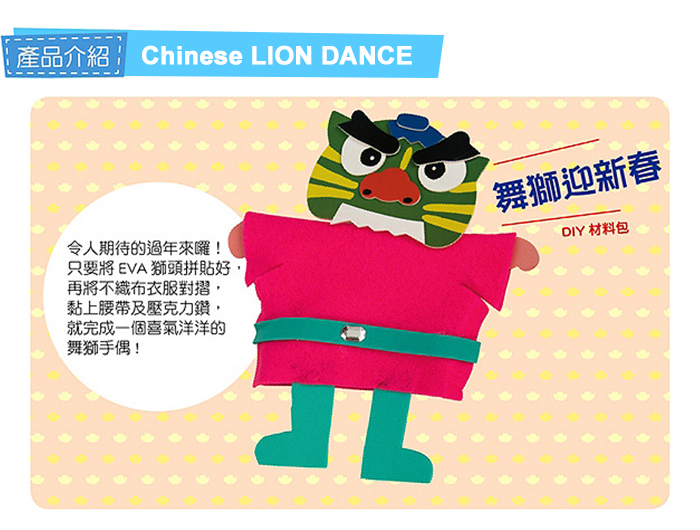 Kids Craft 舞獅迎新春