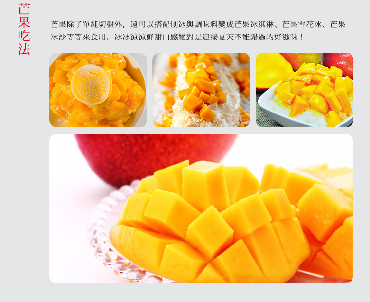 枋山愛文芒果可以這樣吃
