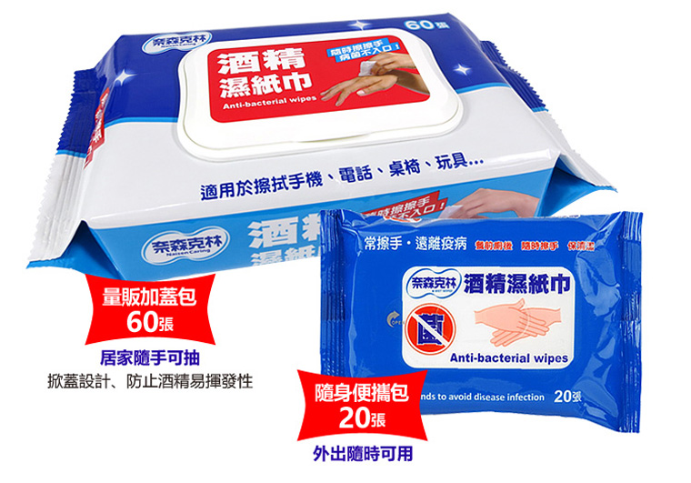 酒精濕紙巾