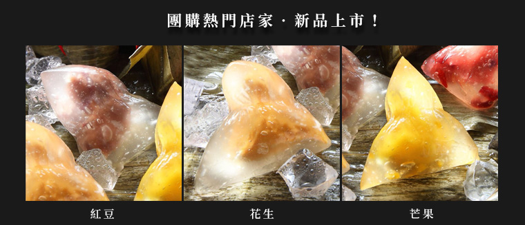 紅豆,花生,芒果