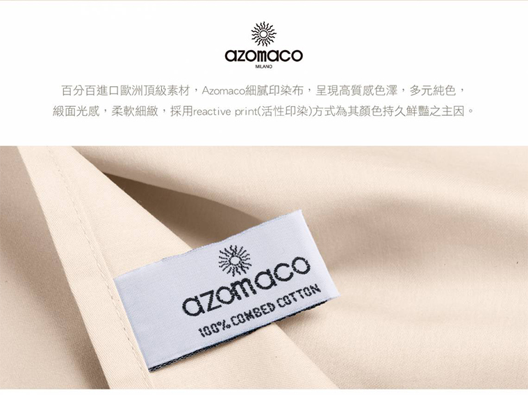 azomaco純色四件式床組