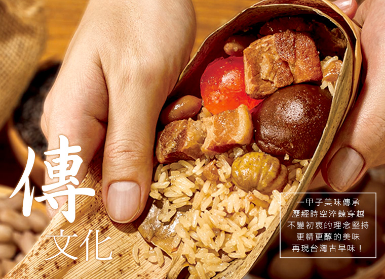 一甲子美味傳承，歷經時空淬鍊穿越，不變初衷的理念堅持，更精更醇的美味，再現台灣古早味!