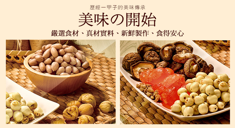 嚴選新鮮食材、真材實料、食得安心!