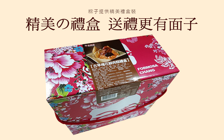 買粽子提供精美禮盒，送禮更有面子