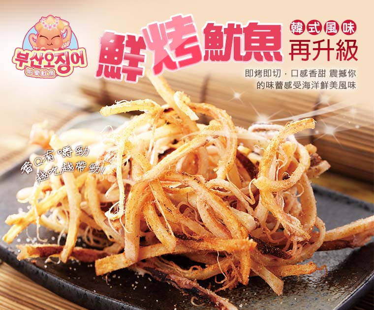 帕樂韓國鮮烤魷魚