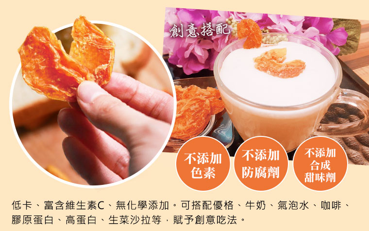 【小心柑】100%濟州島柑橘果乾