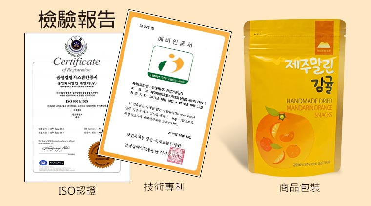 小心柑檢驗報告