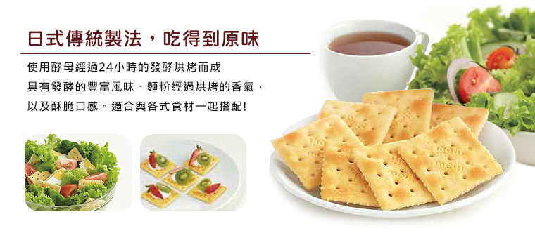 日式傳統製法，吃得到原素材原味