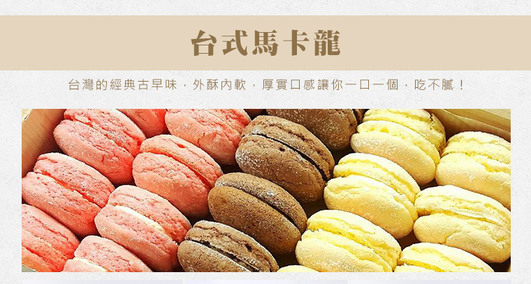 台灣的經典古早味