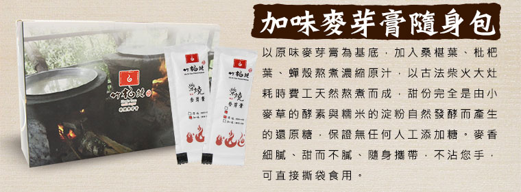 加味麥芽膏隨身包