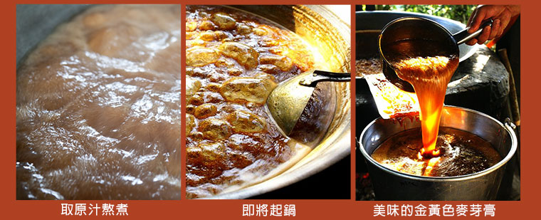 古法制作懷舊麥芽膏