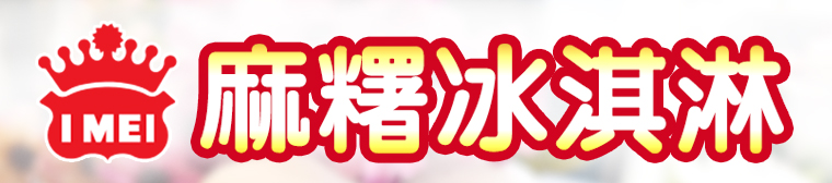 義美麻糬冰淇淋