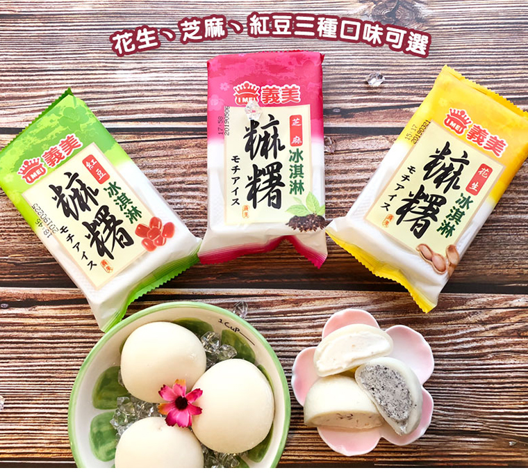 花生、芝麻、紅豆三種口味可選
