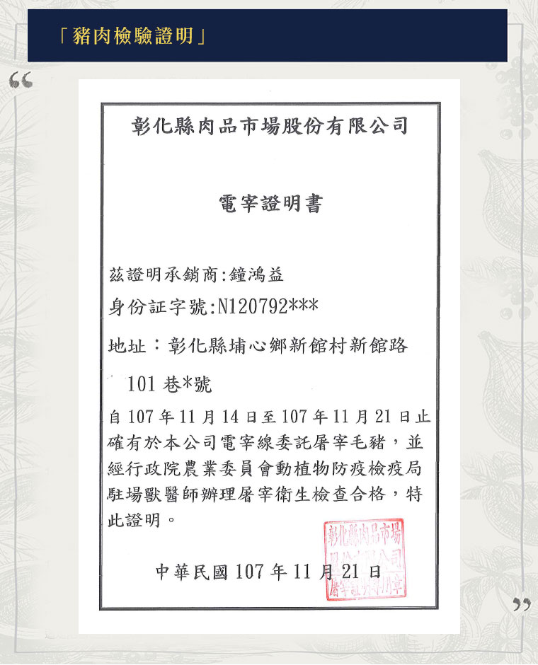 豬肉檢驗證明