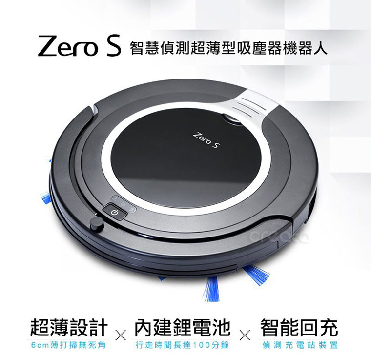 Zero-S智慧偵測超薄型吸塵器機器人