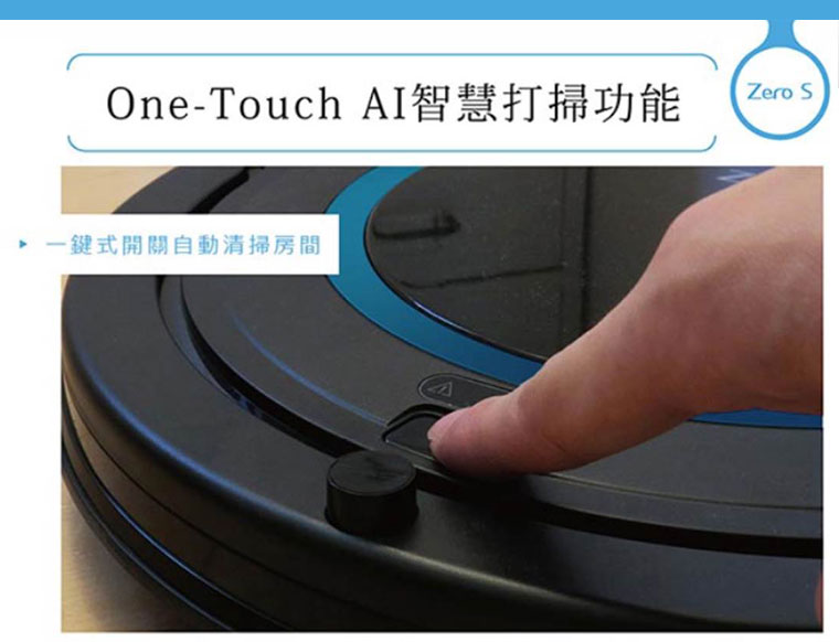 One-Touch AI智慧打掃功能