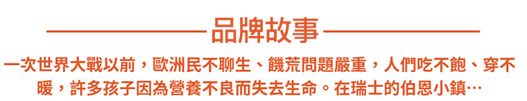 阿華田品牌故事