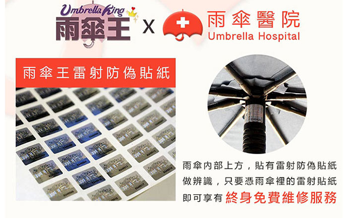 雨傘王雷射防偽貼紙