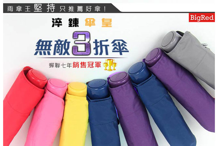 無敵三折傘