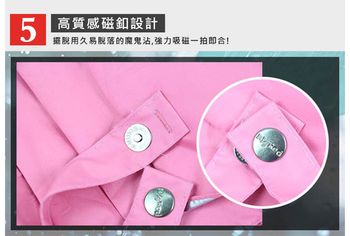 高質感磁釦設計