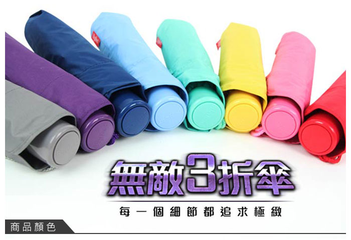 無敵三折傘,每一個細節都追求極致