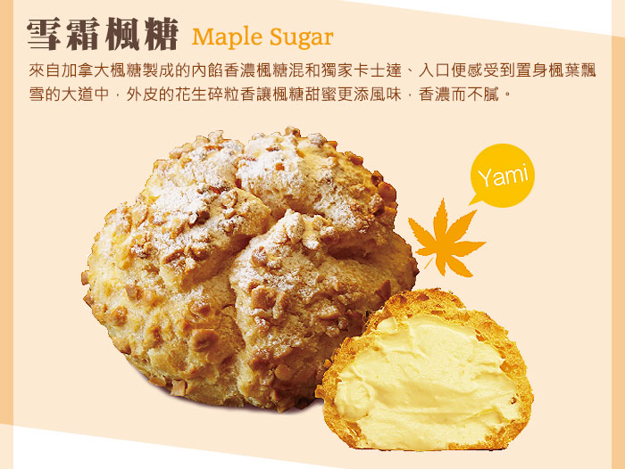雪霜楓糖