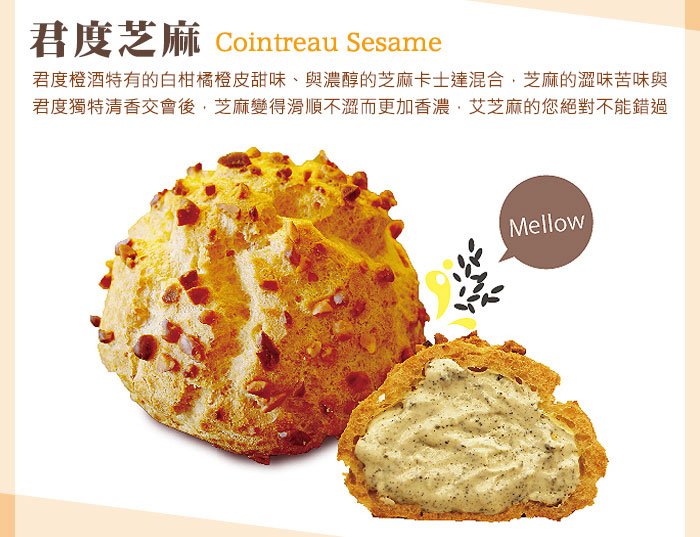 君度芝麻