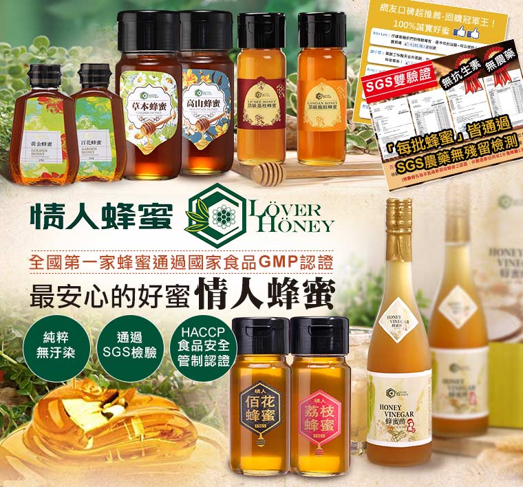 情人蜂蜜